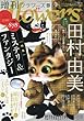 増刊flowers (フラワーズ)冬号 2017年 12 月号 [雑誌]: 月刊flowers (フラワーズ)増刊