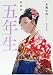 新装版 五年生(1) (KCデラックス)