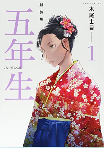 五年生