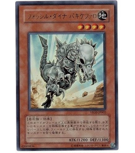 Amazon.co.jp: 遊戯王 20TP-JP303 フォッシル・ダイナ パキケファロ