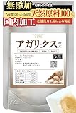 アガリクス 粉末 50g 約20日分 健康市場 原料そのまま 健康食品 無添加 あがりくす アガリクス茸 ヒメマツタケ 顆粒 エキス パウダー サプリメント サプリ