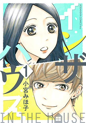 『インザハウス』