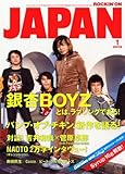 ROCKIN'ON JAPAN (ロッキング・オン・ジャパン) 2008年 01月号 [雑誌]