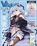 VTuberスタイル 2024年3月号