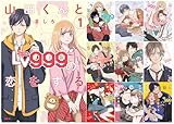 山田くんとLv999の恋をする コミック 1-10巻セット (MFC)