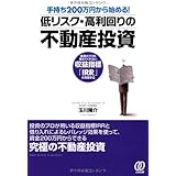 元手500万円から資産20億円 どんどん買い進める 北陸不動産投資 術 河上伸之輔 本 通販 Amazon