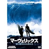 マーヴェリックス/波に魅せられた男たち [DVD]