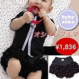 ブルマ ベビー服 女の子(60cm 70cm 80cm)送料込み 出産準備、新生児 お祝い プレゼント 黒 クロ ブラック セレモニー 無地 babysoko（ベビーソーコ）フリフリフリルのバルーンブ