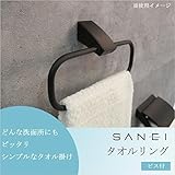シンプルイズベストなタオル掛け 三栄水栓 SANEI タオルリング ビス付 ブラック W5701-D [簡易パッケージ品]