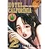 すぎむらしんいち「HOTEL CALFORINIA(2)Kindle版」