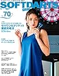 ソフトダーツバイブル Vol.70 (サンエイムック)