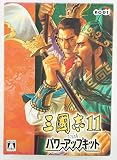 三國志11 with パワーアップキット