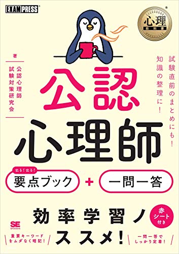 無料電子書籍アプリ 心理教科書 公認心理師 出る!出る! 要点ブック+一問一答 バイ