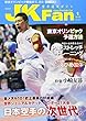 空手道マガジンJK Fan 2018年 01 月号 [雑誌]