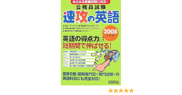 公務員試験速攻シリーズ 自然科学 英語の通販 By うさみみショップ ラクマ