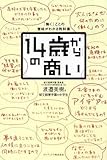 14歳からの商い