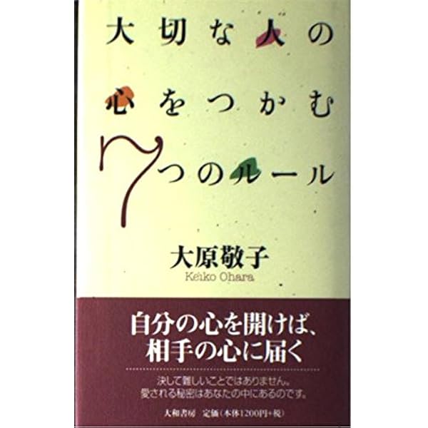 【中古】 相談の法則 みるみる人間関係が良くなる/扶桑社/大原敬子 中古】 相談の法則 みるみる人間関係が良くなる/扶桑社/大原敬子