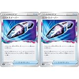 【2枚セット】 ロストスイーパー svK (024/044) スカーレット & バイオレット デッキビルドBOX ステラミラクル グッズ