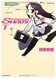 光女子地球防衛委員会SHAM! 1 (KTCワイドコミックス)