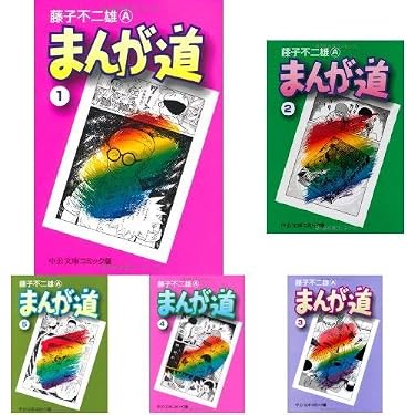 まんが道 藤子不二雄Aランド 全23巻セット 全て初版 まんが道 藤子