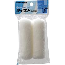 Amazon | 大塚刷毛 マルテー ミニローラー Micro ACE中毛