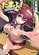 たまふ! 多磨大学附属超能力科 (オーバーラップ文庫)