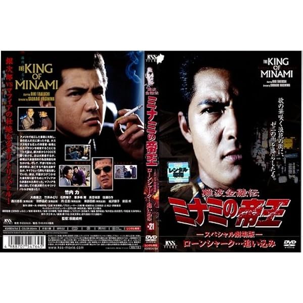 Amazon.co.jp: 難波金融伝 ミナミの帝王Vol.44 男たちの過去[レンタル