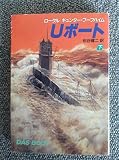 Uボート 下 (ハヤカワ文庫 NV フ 19-2)