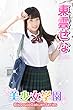 美少女学園 東雲せな Part.1