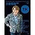 小室哲哉,TM NETWORK「TM NETWORK 30TH ANNIVERSARY SPECIAL ISSUE 小室哲哉ぴあ TK編」