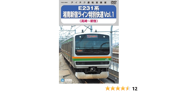 Amazon Co Jp ｅ２３１系湘南新宿ライン特別快速ｖｏｌ １ 高崎 新宿 Dvd Dvd ブルーレイ 鉄道dvd