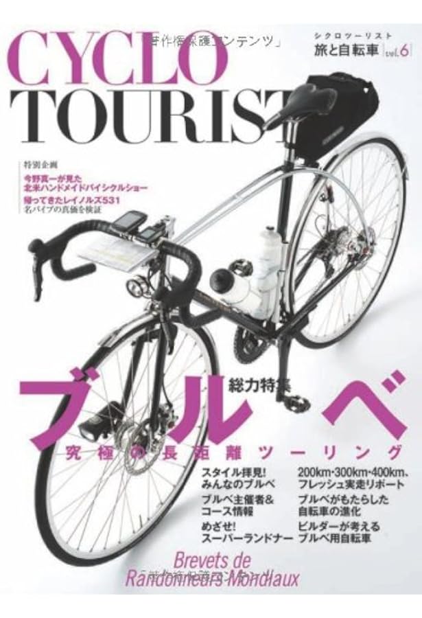 Amazon.co.jp: シクロツーリスト Vol．5 : グラフィック社 編集部: 本