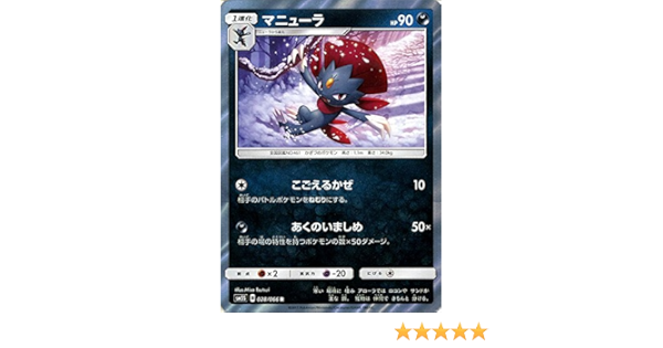 Amazon Co Jp ポケモンカードゲームsm マニューラ R ウルトラサン ホビー 通販
