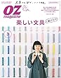 OZmagazine 2018年 3月号No.551　楽しい文具紙のもの (オズマガジン)