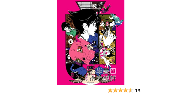 残りわずか 四畳半神話大系 Dvd 第1巻 第4巻セット Www Cpc Pa Gov Br
