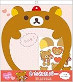 サンエックス リラックマ I LOVE 推し活シリーズ うちわカバー リラックマ FR72701