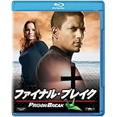 プリズン・ブレイク ファイナル・ブレイク [Blu-ray]