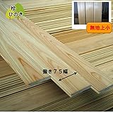 九州産天然桧　訳あり特価 羽目板 端材 目透かし 無地上小（節すくなめ）訳あり ハーフカット済み【960 ～幅75厚12ミリ】腰壁タイプ
