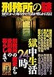 刑務所の謎