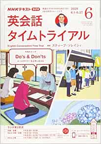 Nhkラジオ英会話タイムトライアル 年 06 月号 雑誌 本 通販 Amazon