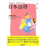 続 楽しい漢字教室 上級 中級編 石井 勲 本 通販 Amazon