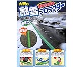 大研化成 家庭用融雪プロテクター 片穴3M