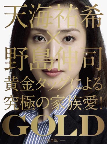 GOLD」完全版 DVD-BOX | 矢野聖人 | オリコンニュース（ORICON NEWS）