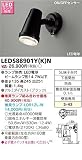 東芝ライテック ON/OFFセンサー付アウトドアスポットライト LEDS88901Y(K)N　ランプ別売