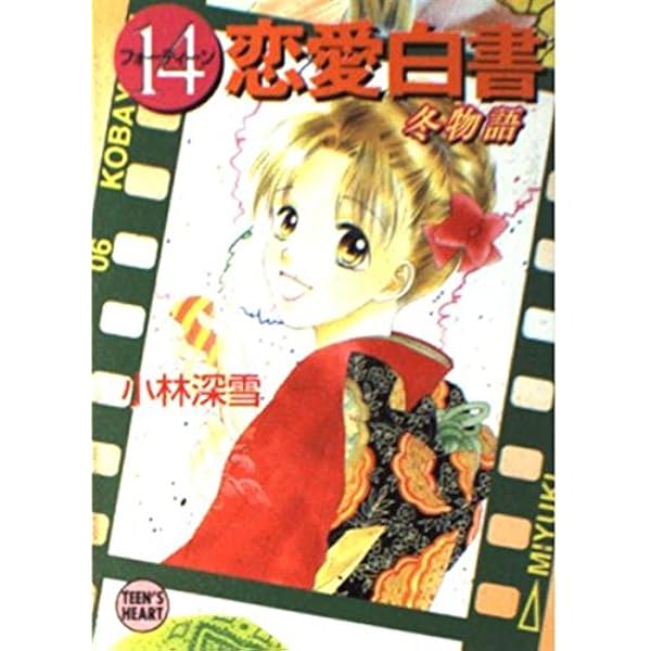 至上最強の恋愛SPECIAL (講談社X文庫 こ 2ー68 ティーンズハート