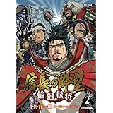 信長の野望～輪廻転将～　２