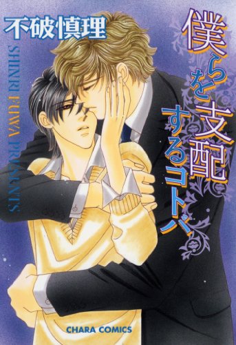 『僕らを支配するコトバ』