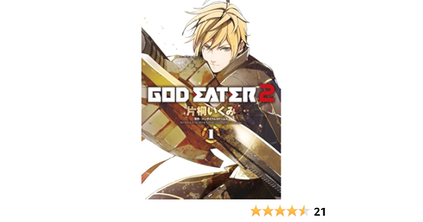 God Eater 2 1 電撃コミックスnext 片桐いくみ バンダイナムコゲームス 本 通販 Amazon