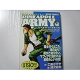 パイナップルarmy