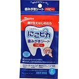 にこピカ 歯みがきシート ベビー 7包